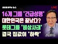 [세바뉴] 16개 그룹 긴급성명 