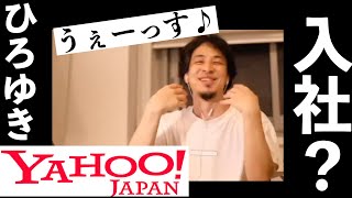 【ひろゆき】経歴詐称をDisりながら真実をお話します　\u0026　働く消極的理由【切り抜き】