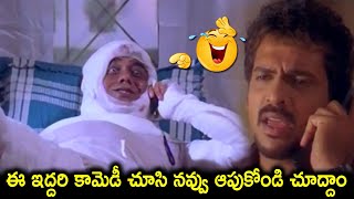 ఈ ఇద్దరి కామెడీ చూసి నవ్వు ఆపుకోండి చూద్దాం | Upendra \u0026 Deepika Padukone Ultimate comedy Scenes | CA