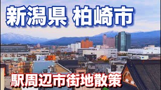 【新潟県】柏崎市の駅周辺市街地散策！日本海を見て海の幸を食べる一人旅