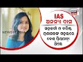 ias ananya das live ସମ୍ବଲପୁର ଜିଲ୍ଲାପାଳ ଅନନ୍ୟାଙ୍କ ମନ ଜିତିଲେ ias ଚଞ୍ଚଳ odisha ias couple odia news