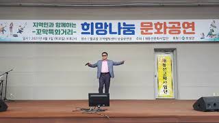 mc 최순동 단장 / 그래야인생이지 (양지원) [벌교꼬막웰빙센터공연장] #채동선문화사업단