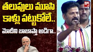 CM Revanth Reddy Strong Counter to KTR : తలుపులు మూసి కాళ్లు పట్టుకోలే..మోదీని బాజాప్తా అడిగా..