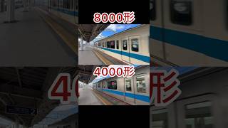 【小田急線】8000形と4000形を比較 #shorts #高速通過