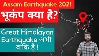 Assam Earthquake 2021 | What is Earthquake | Seismograph | Earthquakes in Himalayan Region | Bhawar