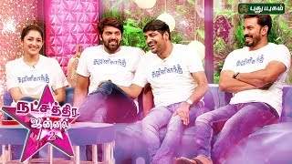 Ghajinikanth team Atrocities.. | Natchathira Jannal | 05/08/2018