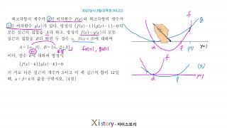 2022년 3월 고2 학력평가(모의고사) 수학 30번