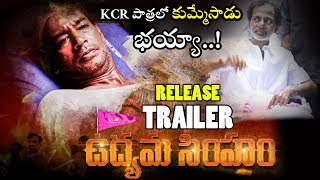 Udyama Simham Official Trailer || KCR Biopic || Latest Telugu Trailers || NSE
