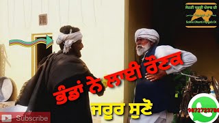 ਜੱਟਾਂ ਦੇ ਘਰ ਭੰਡਾ ਨੇ ਲਾਈਆਂ ਰੌਣਕਾਂ || ਜਰੂਰ ਸੁਣੋ