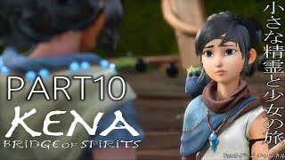 #10【Kena: Bridge of Spirits/ケーナ:精霊の橋】アディラの後悔