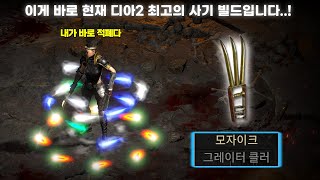 [래더 6 앵벌 #11] 이 룬워드가 2개 모이면, 디아블로도 제발 살려달라고 빌게됩니다.  (자급자족 어쎄신 앵벌 #11)