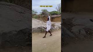 गांव का रहन सहन || rural culture || #village #rurallife #rajasthan #youtubeshorts #deomali