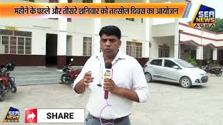 तहसील और थाना दिवस फिर होंगे शुरु Breaking News Agra