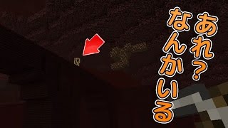 【マインクラフト】なかじぃ。のマイクラ part27 再びネザーへ！あれをみつけた！