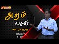 Aram Sei | 05 October 2024 | Epi - 186 | #madhatv