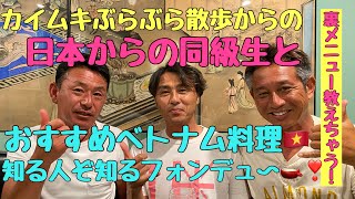 ［ハワイ情報］カイムキぶらぶら散歩から久しぶりのハレベトナムにてフォンデュ🫕を食べたわよ！キャサリンの裏メニュー教えちゃう！#ハワイ#グルメ#裏メニュー