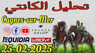 تحليل الكانتي الثلاثاء 25 فبراير 2025 Cagnes-sur-Mer