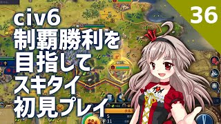 【vtuber】略奪!略奪!略奪!略奪!略奪!略奪!･･･えっ、できないんですか!?【civ6スキタイ初見プレイ】