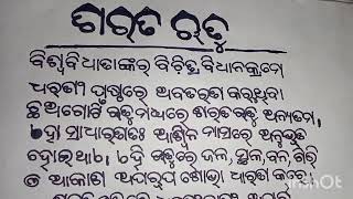 ଶରତ ଋତୁ। (essay in Odia)