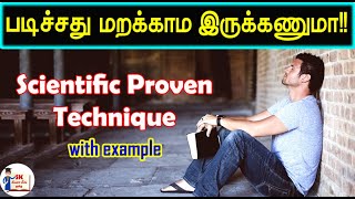 படிச்சது மறக்காம இருக்கணுமா ! | Scientific Proven Technique | Exam Study tips in Tamil@sksmartedu5439