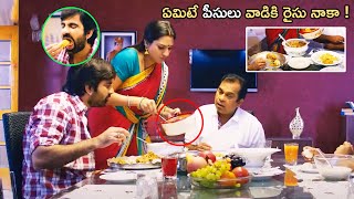 Ravi Teja And Bramhanandam Telugu Movie Ultimate Interesting Comedy Scene | Kotha Cinemalu