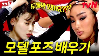 15분 순삭 되는 장도연의 문가비 모델 포즈 따라잡기ㅋㅋ 강호동이 선정한 올해의 현웃 치트키(?) 다움 | 토크몬