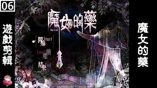 魔女的藥 #6 恐怖RPG 解謎向 ⇀ 生病的女孩【諳石實況】