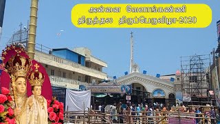 Annai Velankanni Mary |அன்னை வேளாங்கண்ணி  (பெசன்ட் நகர்) | Anbiyam Tube | 28-08-2020