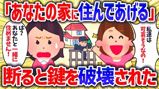 「私は可哀そうなんだ！」「一緒に住まわせろ！」というキチママ。断り続けると暴挙に出たので警察を呼んだ結果【女イッチの修羅場劇場】2chスレゆっくり解説