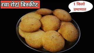 🔥Rava Roat Biscuit/Mawa Roat/Bakery Style Rava Roat/Roat Recipe