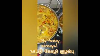 எங்க அம்மா செய்வது போல் செய்து பார்த்தேன் #shorts #today #sundayspecial #chicken #chickenrecipe