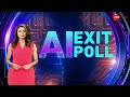 bjp win in delhi election 2024 live दिल्ली में बीजेपी बनाएगी सरकार exit poll ने चौंकाया breaking