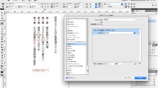 段落の終わりの数字だけ選ぶ〈段落スタイルの正規表現スタイル〉