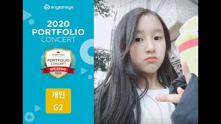 2020 잉글리시아이 포트폴리오 콘서트 제주특별자치도 제주시  영어학원 도련점 김도은