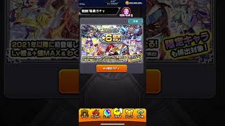 モンスト　天魔の孤城通算250BATTLE突破ガチャ引いてみた　これで限定出た人います！？