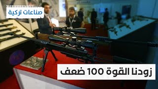 مفاجأة 2023 تركيا تصنع مليون تقنية دفاعية وعسكرية !