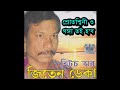 assamese song