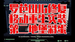 新Apex一分钟|罗芭BUG修复，移动信标实装，第二个地堡彩蛋！#29