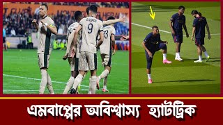 এমবাপ্পের হ্যাটট্রিক পিএসজির বড় এক জয় | MBAPPE CRAZY HATTRICK | TRENDS NEWS 69