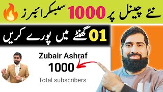 1000 subscribers 01 ghanty mein poory kare🔥| subscribers kaise badhaye 2203 | get subscribers fast |