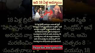 ఇది 18 ఏళ్ల అమ్మాయి || Telugu short video #shorts #emotional #telugushorts