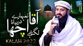 Aqa Tumhare Dar par Ana Acha Lagta hai | New Naat 2022 Ghulam Mustafa Qadri | Yaad e Madina Naat