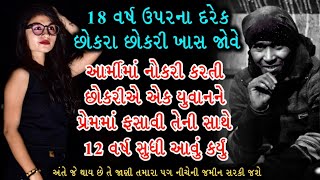 18 વર્ષ ઉપરના દરેક છોકરા છોકરી ખાસ જોવે || શિલ્પા સાબવા