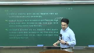 [공개특강 - 2023 객관식 상법 기타회사 공개특강] 1강 - 제1편 회사법, 제3장 유한회사 (심유식T)