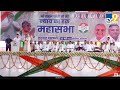 live sonipat में rahul gandhi की जनसभा bjp को लेकर बड़ा दावा congress lok sabha electon