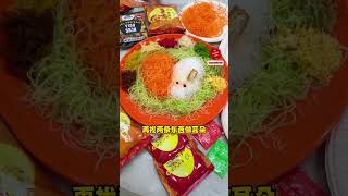 【教程】2023 Chinese New Year Rabbit Yusheng 新年兔子鱼生 #shortssg #CNY #chinesenewyear