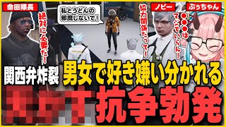 【#ストグラ】思わず関西弁がさく裂する！男女で好き嫌いが分かれる●●●抗争勃発！【鬼ヶ島ぴぃち/鬼桃ぷぅ/サンクチュアリたえこ/ストグラ救急隊/ストグラ切り抜き】