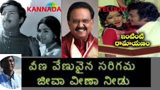 వీణవేణువైన సరిగమ||ಜೀವಾ ವೀಣಾ ನೀಡು|| #spb #telugu #kannada #oldisgold #viral #ytshorts #trending