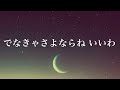 十戒 1984 オリジナル・カラオケ／中森明菜 歌詞字幕付き