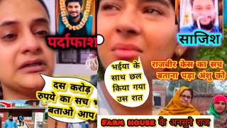 फार्म हाउस 🏤 में छिपा है दो भाईयो के मौ**त के राज 😱 ससुर की काली करतूत का📺 proof Snappy girl 💔news